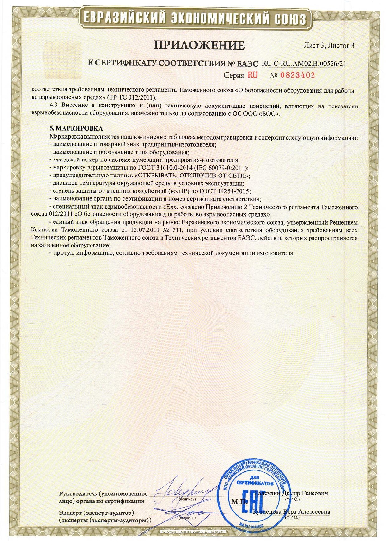 Приложение к сертификату соответсвия электродвигателя, лист 3